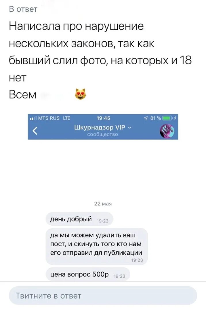 Что делать если тебя слили. Пруфы что это значит. Интимные переписки девушек. Шантажируют в вк фотографиями что делать. Смс с угрозами от бывшего.