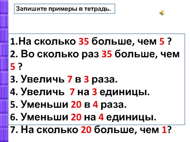 Во сколько раз 35 больше чем 7. Во сколько раз больше чем. Сколько сколько. Во сколько раз 35 больше чем 7 во сколько.