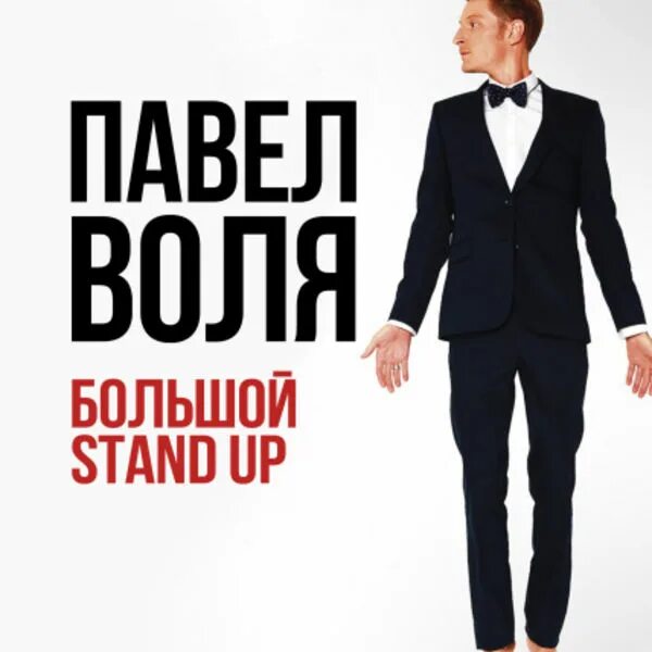 Большой stand