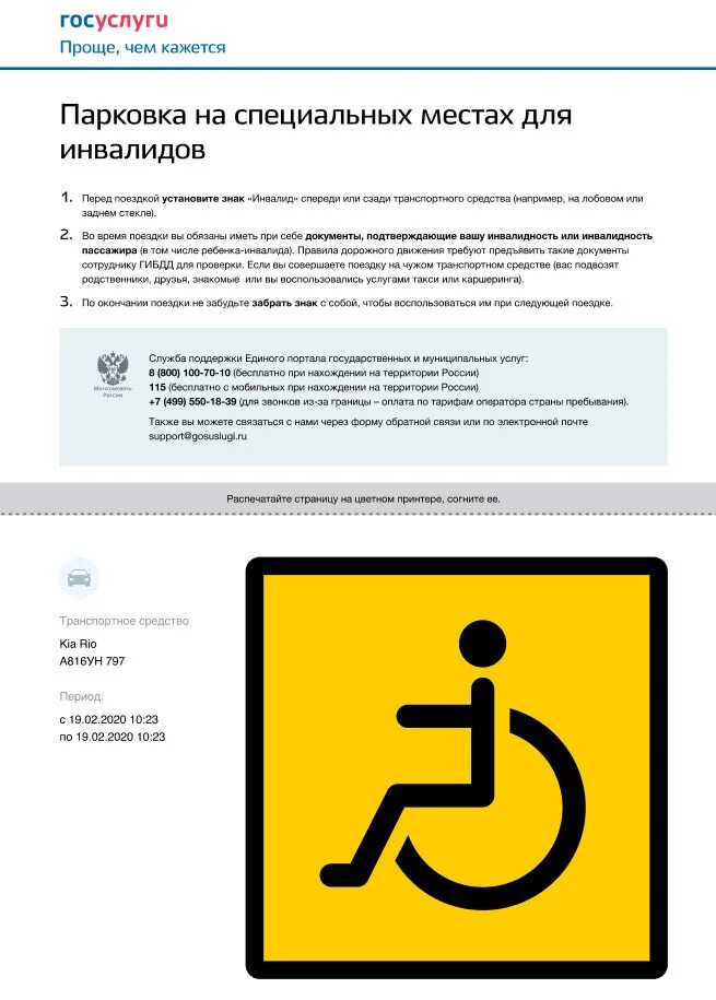 Парковка инвалидов в москве проверить автомобиль. Инвалидный знак на машину. знак инвалид на автомобиле гост. разрешение на парковку для инвалидов. знак место для инвалидов.