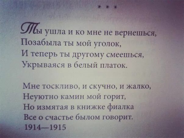 Стих я ухожу. Уходя уходи стихи. Стихотворение я ухожу. Не возвращайся стих. Позабыла и ушла