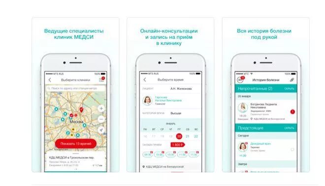 Приложение МЕДСИ для телефона. СМАРТМЕД МЕДСИ. Приложение МЕДСИ смарт мед. Интерфейс мобильного приложения поликлиники. Медси телефон единый
