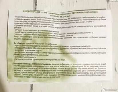 Максифлор отзывы