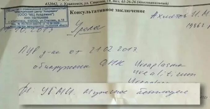 Справка о бесплодии мужчины. Справка о бесплодии образец. Справка о безплоюности. Справка о бесплодии женщины образец. Справка о бесплодии