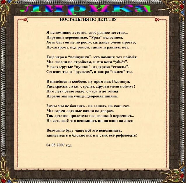 Песня хочу вспомнить юность. Пять минут песня текст. ностальгия о лете стихи. господи помилуй господи прости текст. ностальгия по детству стихи.