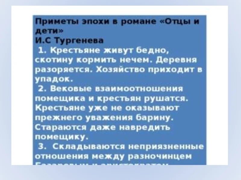 Эпоха отраженная в произведении. Взаимоотношения крестьян и помещиков в романе отцы и дети. Взаимодействие крестьян и помещиков в отцы и дети. Положение крестьян в романе отцы и дети. Приметы времени в отцы и дети.