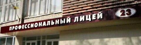 Проф адрес