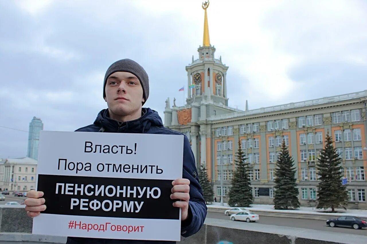 Отмена пенсионного возраста в россии. Пенсионная реформа. Отменить пенсионную аыеру. Пенсионная реформа РФ. Против пенсионной реформы.