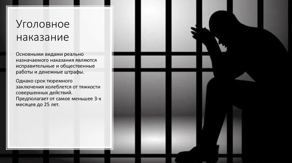 Упк рф наказание. Уголовное наказание. Уголовноенаказания. Наказание УК. Уголовное наказание презентация.