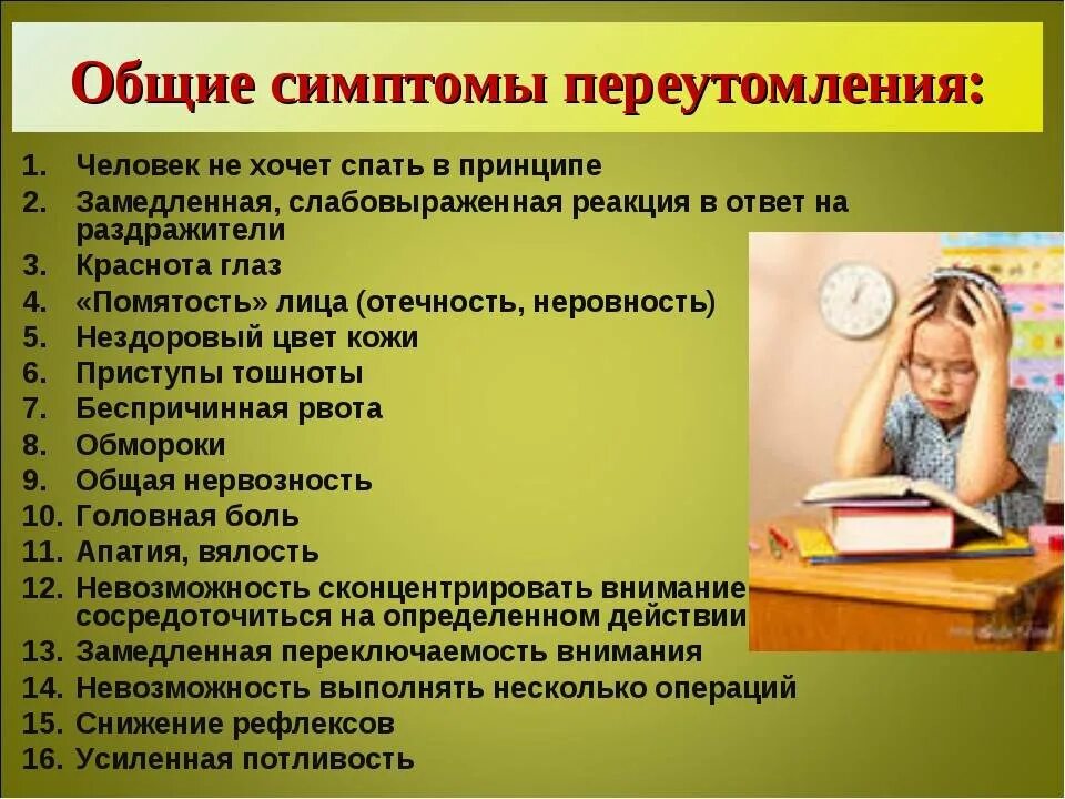 Почему появляется усталость