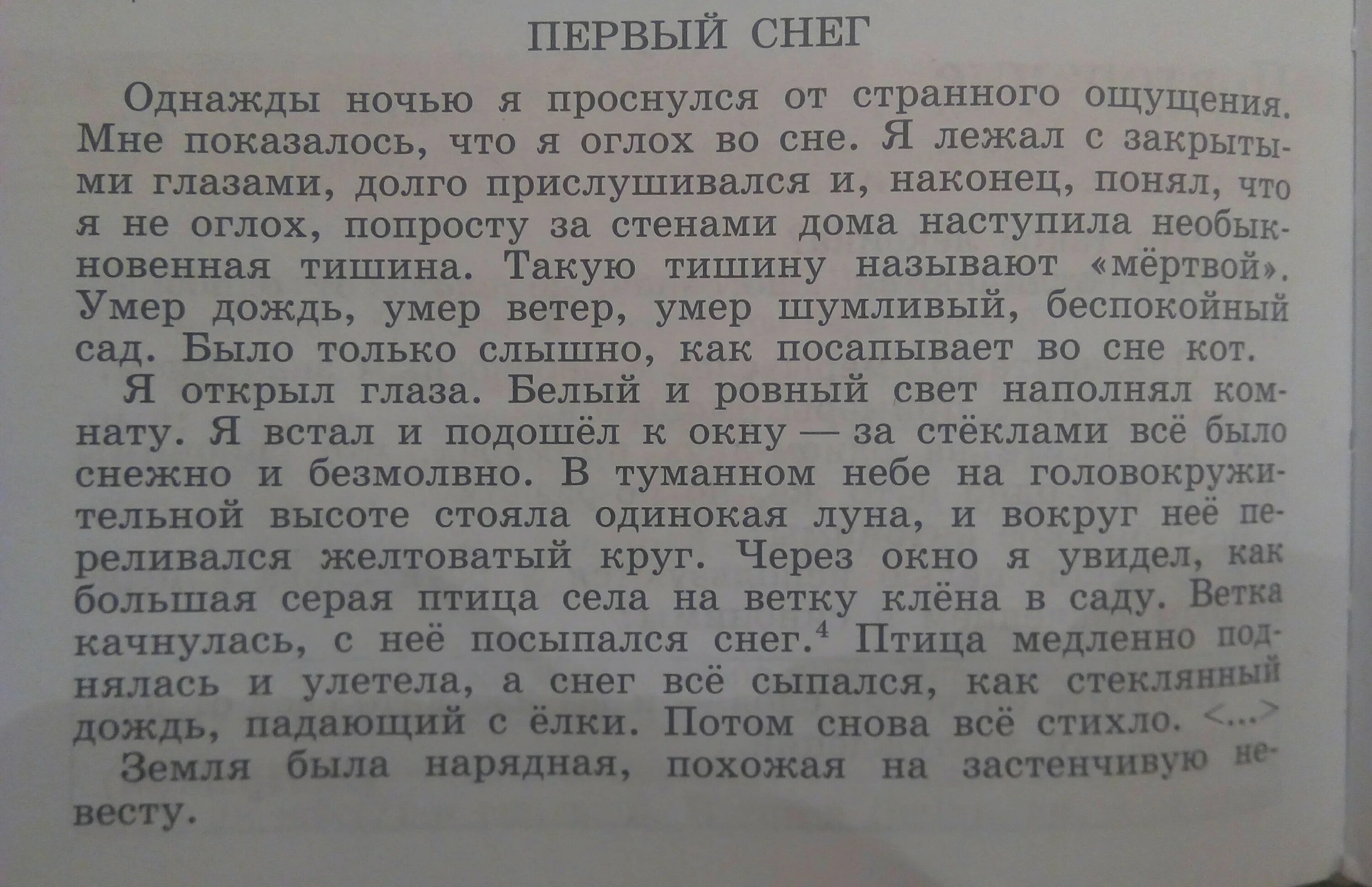 Паустовский родина текст. Паустовский первый снег текст. Первый снег Паустовский изложение. Изложение первый снег. Текст первый снег 5 класс.