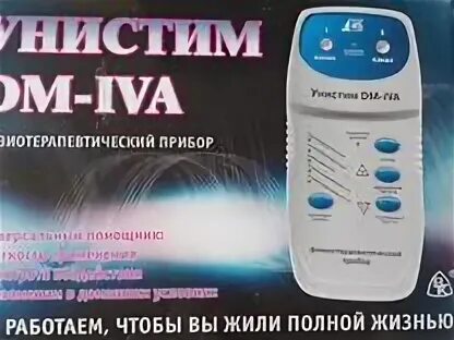 Iva инструкция. Физиотерапевтический прибор унистим DM-IVA. Унистим DM-IVA как пользоваться физиотерапевтический прибор