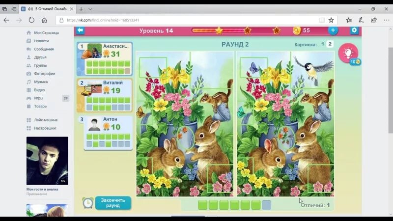 5 Отличий цветы. Игра пять отличий ответы. Игра раунд ответы
