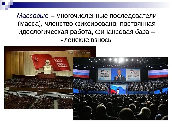Многообразие партий