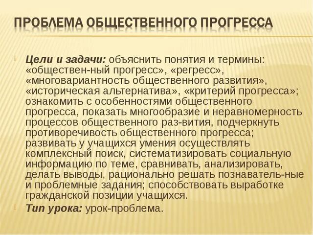 Почему прогресс опасен. Проблема общественного прогресса. Проблема развития общества. Социальный Прогресс.. Проблемы общественного прогресса примеры. Проблемы общественного развития.