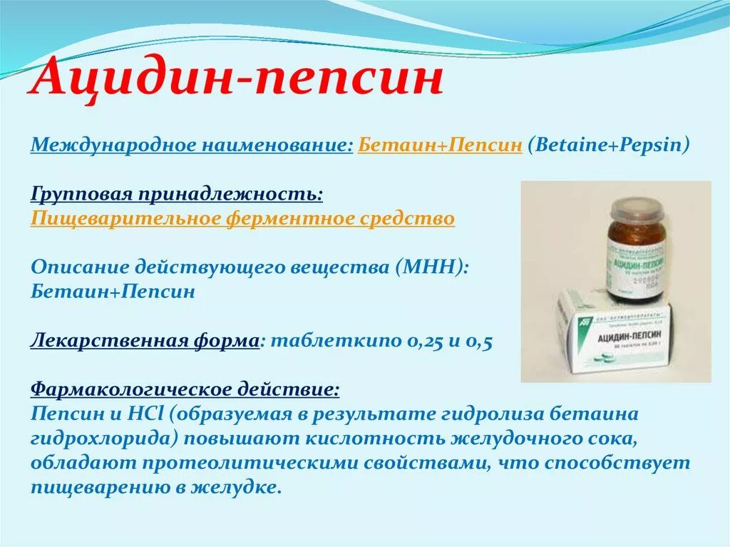 Ацидин пепсин препарат. Ацидин пепсин 250мг. Пепсин препараты ферментные. Пепсин механизм действия фармакология.