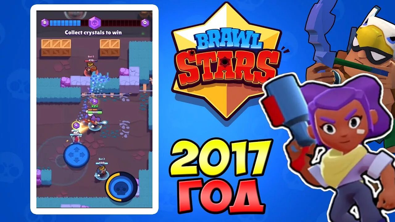 Скачай самую новую игру brawl stars. Браво старс 1. Браво старс 2017. Каким был БРАВЛ старс в 2017. Самая первая версия Brawl Stars.