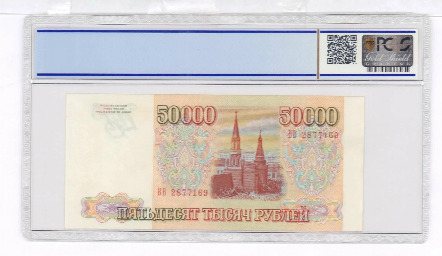 Страница 50000. 50 000 рублей купюра. 50000 рублей 1994. купюра 50000 рублей. 50000 рублей 1992 года.