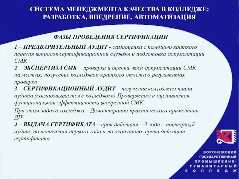 Подготовка СМК К сертификации. СМК техникума. Система менеджмента качества колледжа. Документация системы менеджмента качества. Смк колледж сайт