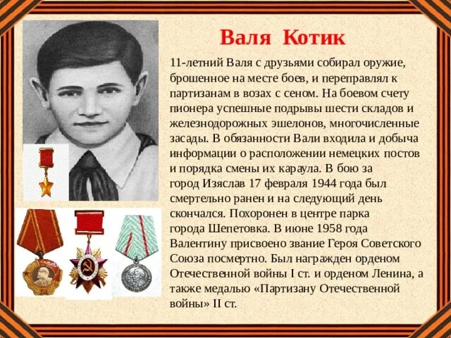 Пионеры-герои. В годы Великой Отечественной войны - презентация онлайн