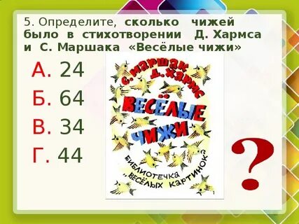 Хармс и маршак написали вместе стихотворение какое
