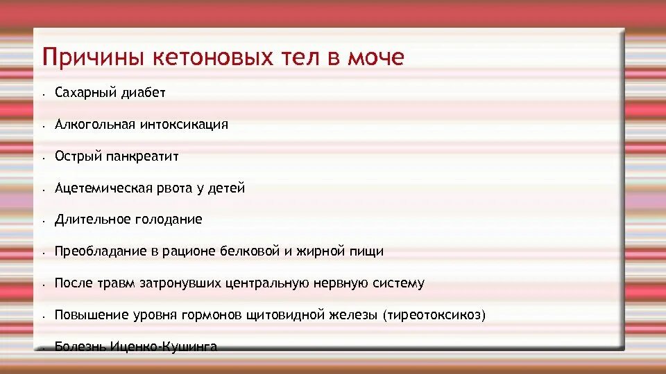 Кетоны 2 при беременности. Кетоны 2 при беременности