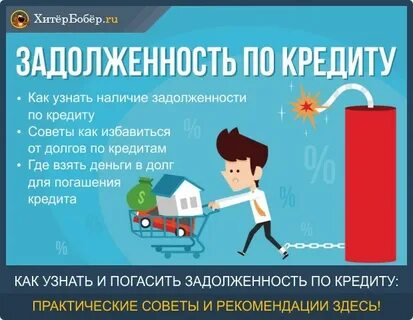 Как быстрее закрыть кредит советы