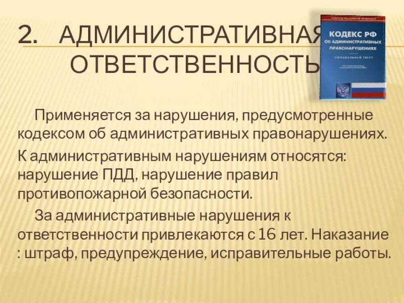 Административная ответственность. Административная ответственность применяется. Административная … - Это административная ответственность. 2. Административная ответственность. Административная ответственность сотрудника