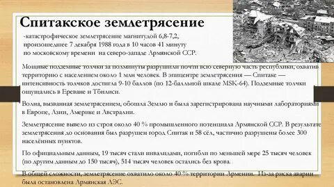 Ленинакан землетрясение в каком году было армении