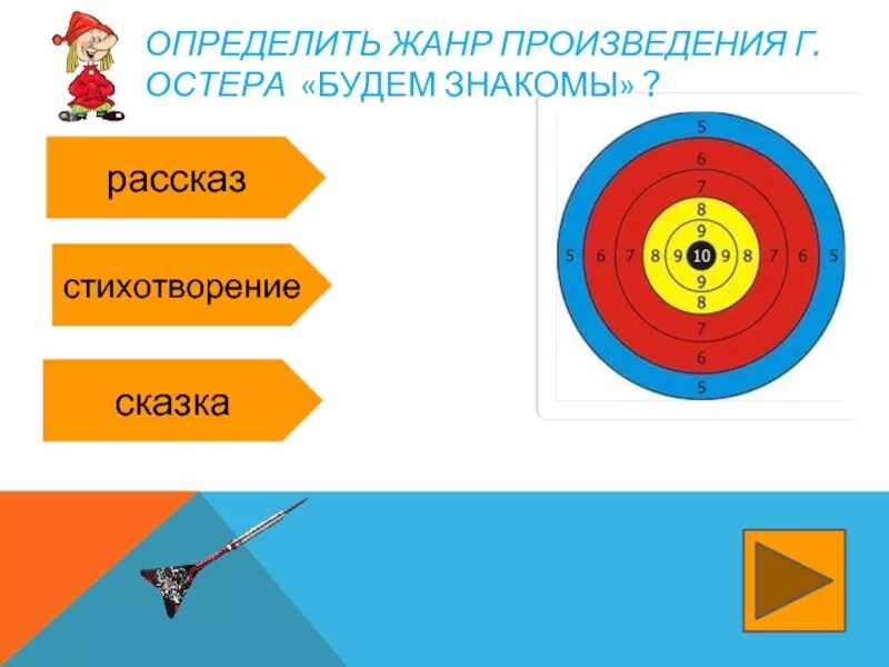 Жанр произведения будем. Остер будем знакомы Жанр произведения. Определите Жанр произведения г. Остера «будем знакомы. Определить Жанр произведения Григория Остера будем знакомы. Какой Жанр у произведения будем знакомы.