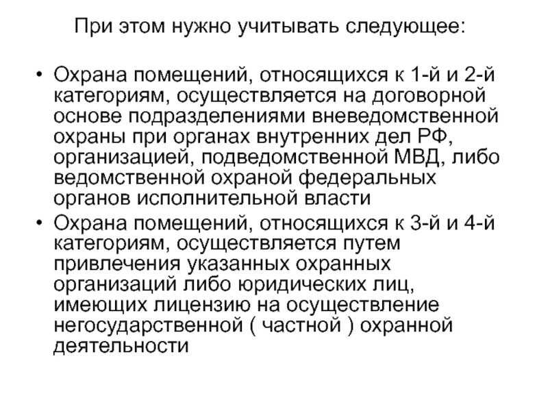 4 категория охраны. Обязанности охраны. Кто осуществляет охрану помещений 3 и 4 категории. 4 категория охраны. 4 категория охраны.