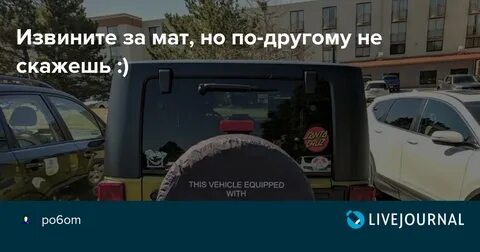 Извиняюсь за маты