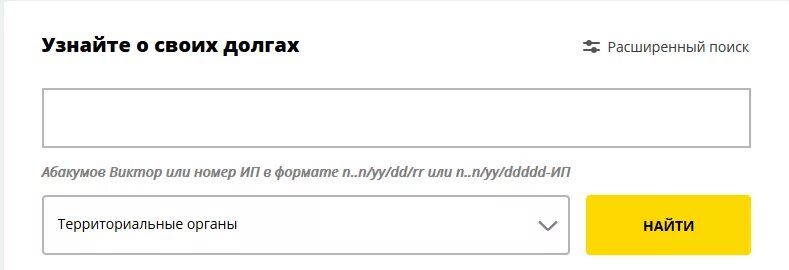 Узнать долги. Узнать свою задолженность. Как узнать о своих задолженности. Задолженность по фамилии. Пермский край проверить задолженность