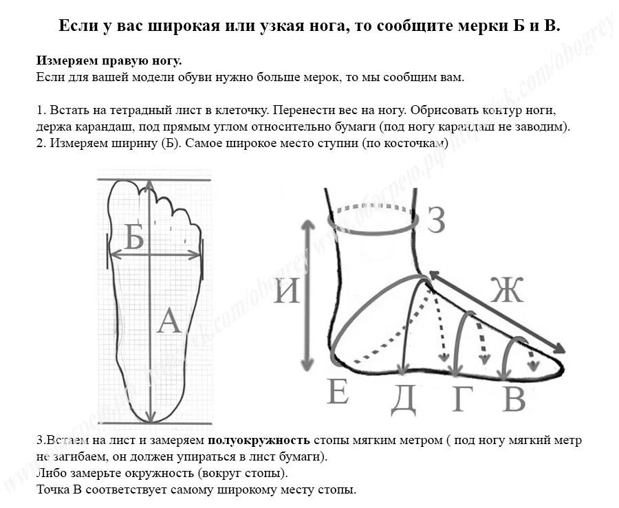 Схема снятия мерок для пошива обуви. Как измерить параметры стопы. Обхват ноги для обуви. Измерение полноты стопы для обуви.