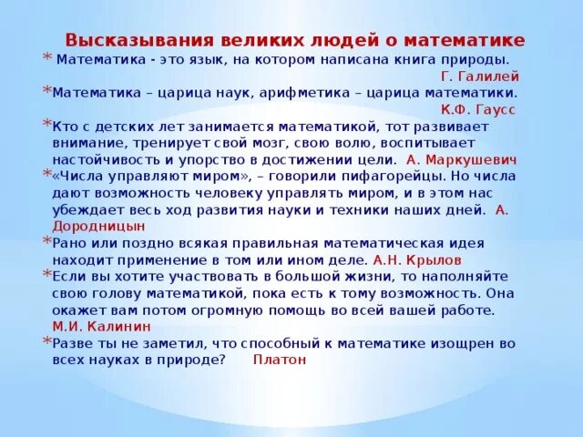 Знаменитые высказывания математиков. Высказывания математиков. Высказывания великих людей математиков. Афоризмы про математику. Фразы великих математиков.