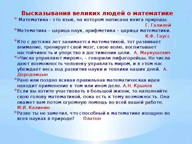 Великий математике не может быть абсолютным. Высказывания математиков. Высказывания ученых о математике. Математика афоризмы. Высказывания о математике великих людей.