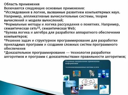 Применение информатики в науке