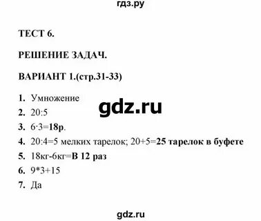 Математика контрольная работа 6 класс номер 2