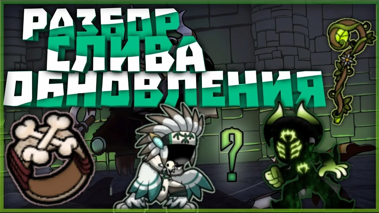 Magic rampage достижения. Magic Rampage обновления. Лучший сет в Magic Rampage. Magic Rampage секретные достижения. Самые топовые сеты в Magic Rampage.