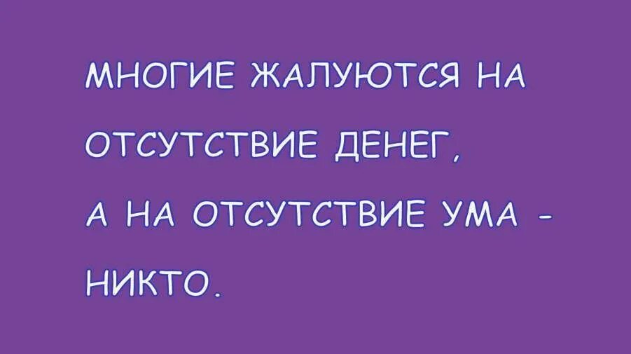 На все деньги выражение. Цитаты про деньги. мудрые высказывания про деньги. афоризмы про деньги. интересные высказывания о деньгах.