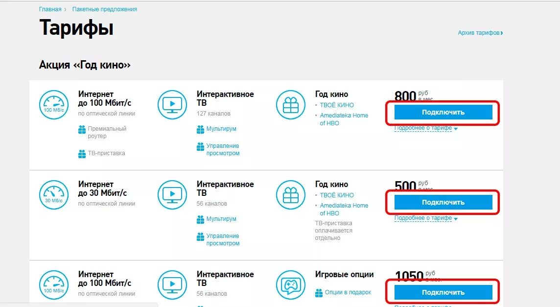 Подключу интернет мбит. К-Телеком тарифы на интернет. Архив тарифов Ростелеком. Акционный тариф интернет. Ростелеком тарифы Якутск.