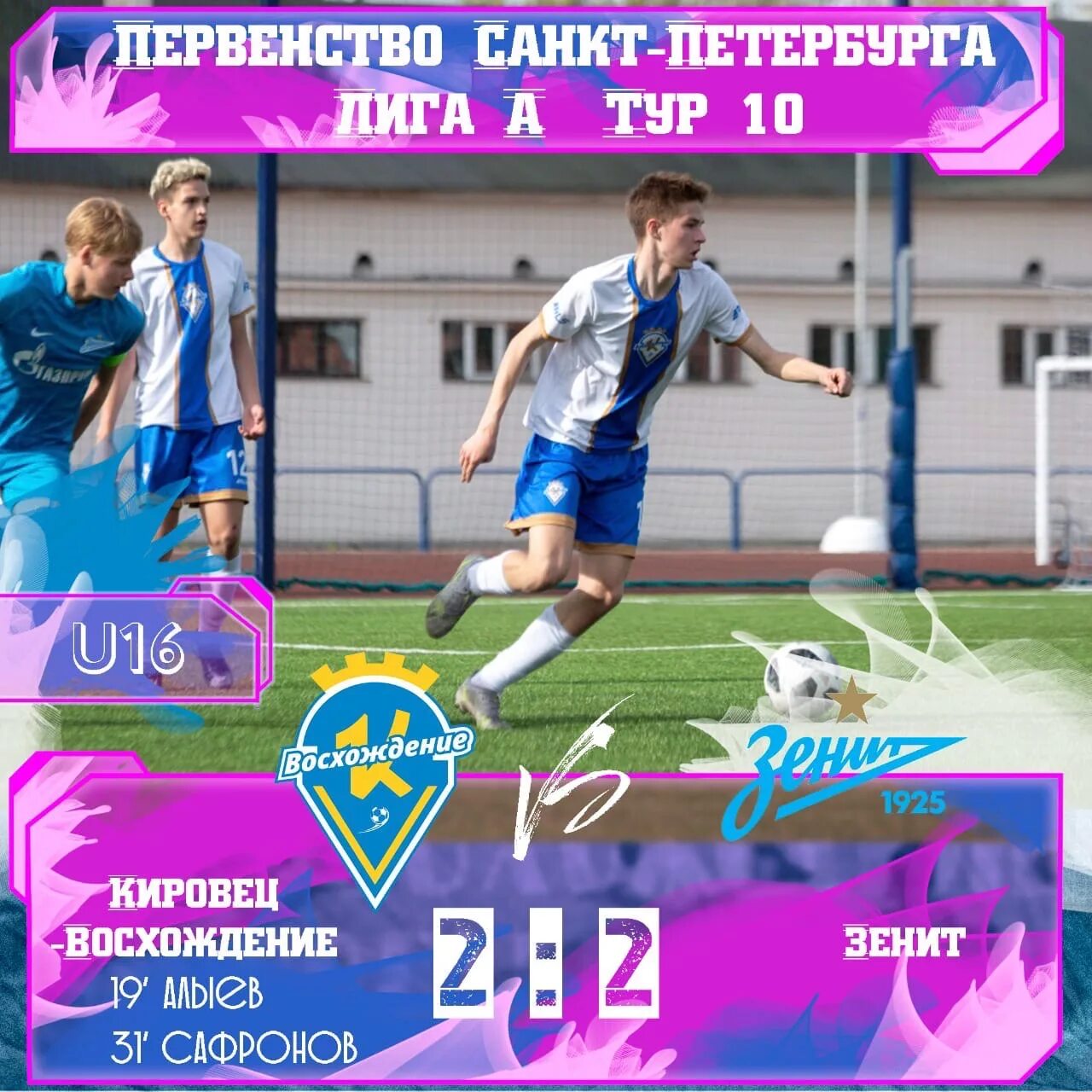 Фк восхождение спб. Восхождение фк. Футбольная команда кировец. Фк кировец восхождение спб. Восхождение фк.