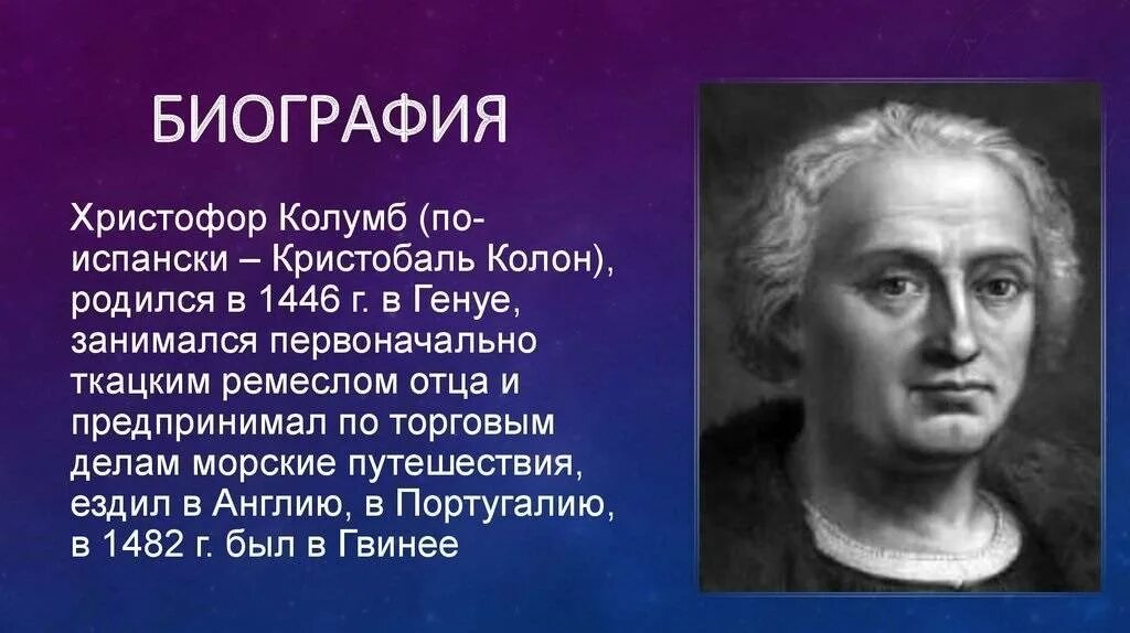 Сообщение про колумба кратко 5 класс. Сообщение про колумба кратко 5 класс