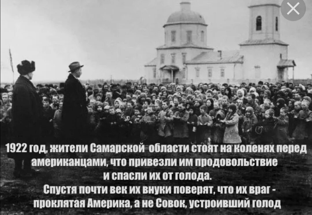 Кто спас от голода и нищеты шаляпина. Русские крестьяне на коленях перед американцами. 1922 Год жители Самарской области на коленях. 1922 Год, жители Самарской области стоят на коленях. Жители Самарской области стоят на коленях перед американцами 1922.