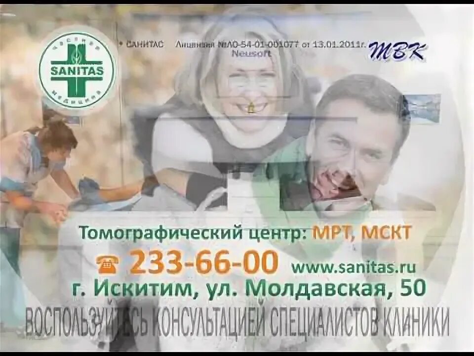 Регистратура санитас искитим. Санитас томографический центр. мрт клиника санитас искитим. клиника санитас искитим регистратура. томографы в клинике санитас.