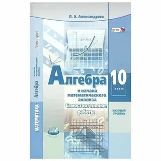 Алгебра 10 11 мордкович самостоятельные работы