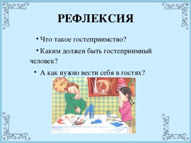 Значение слова гостеприимство. Как пишется гостеприимство или гостепреимство. Гостеприимство. Как пишется гостеприимство или гостепреимство. Как пишется гостеприимство или гостепреимство.