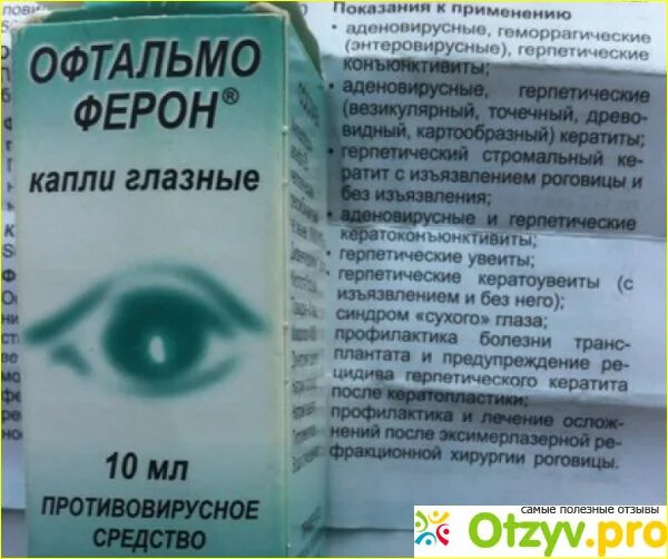 Офтальмоферон глазные капли для чего применяются. Капли глазные ольтаферон. капли для глаз ферон. офтальмоферон глазные капли. офтальмоферон капли глазн фл-кап 10мл.
