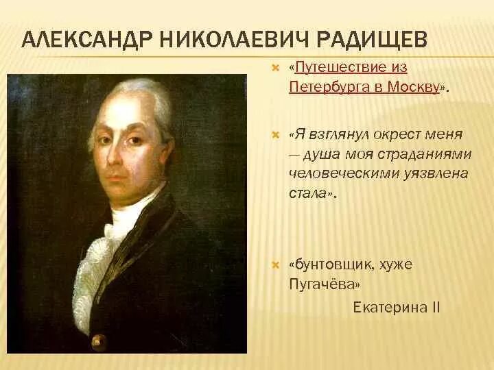 Радищев является основателем теории. Радищев является основателем теории