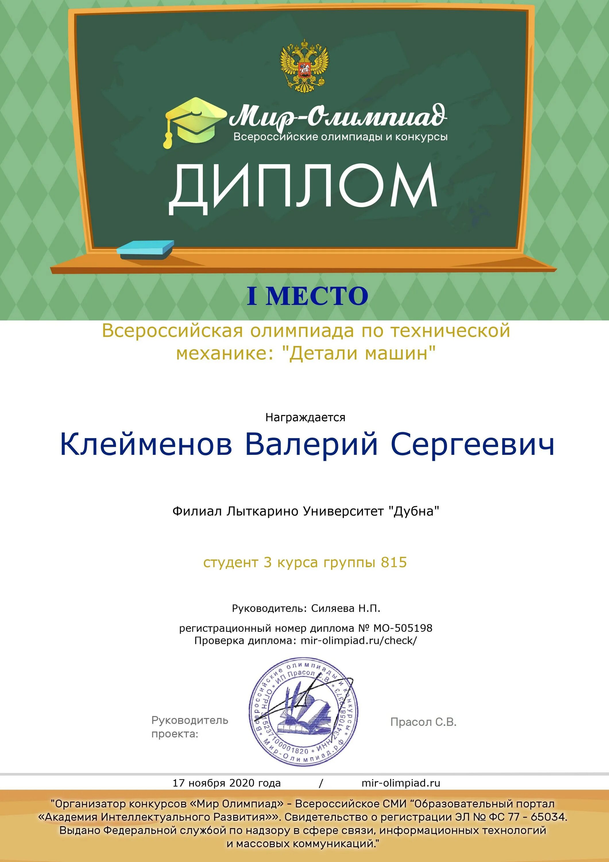 Мир олимпиад конкурсы. Мир олимпиад грамоты. Дипломы олимпиад для студентов.